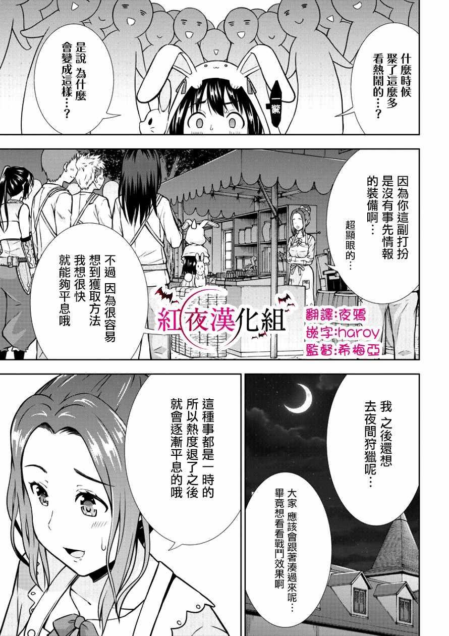 《在VRMMO中当起了召唤士》第5话 第9页