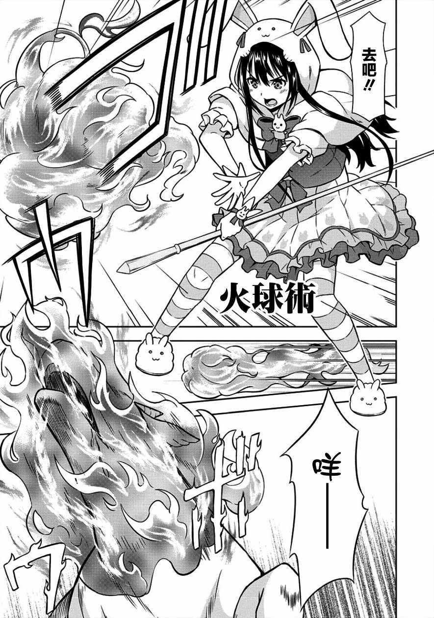 《在VRMMO中当起了召唤士》第6话 第13页