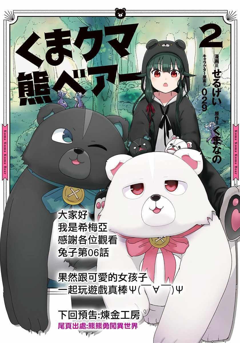 《在VRMMO中当起了召唤士》第6话 第25页