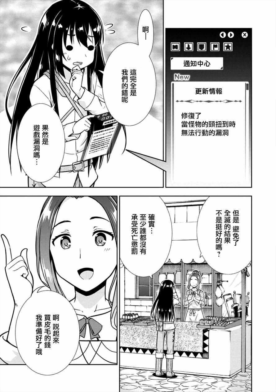 《在VRMMO中当起了召唤士》第10话 第3页