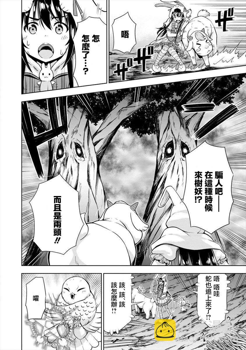 《在VRMMO中当起了召唤士》第12话 召唤士突破危机 第18页