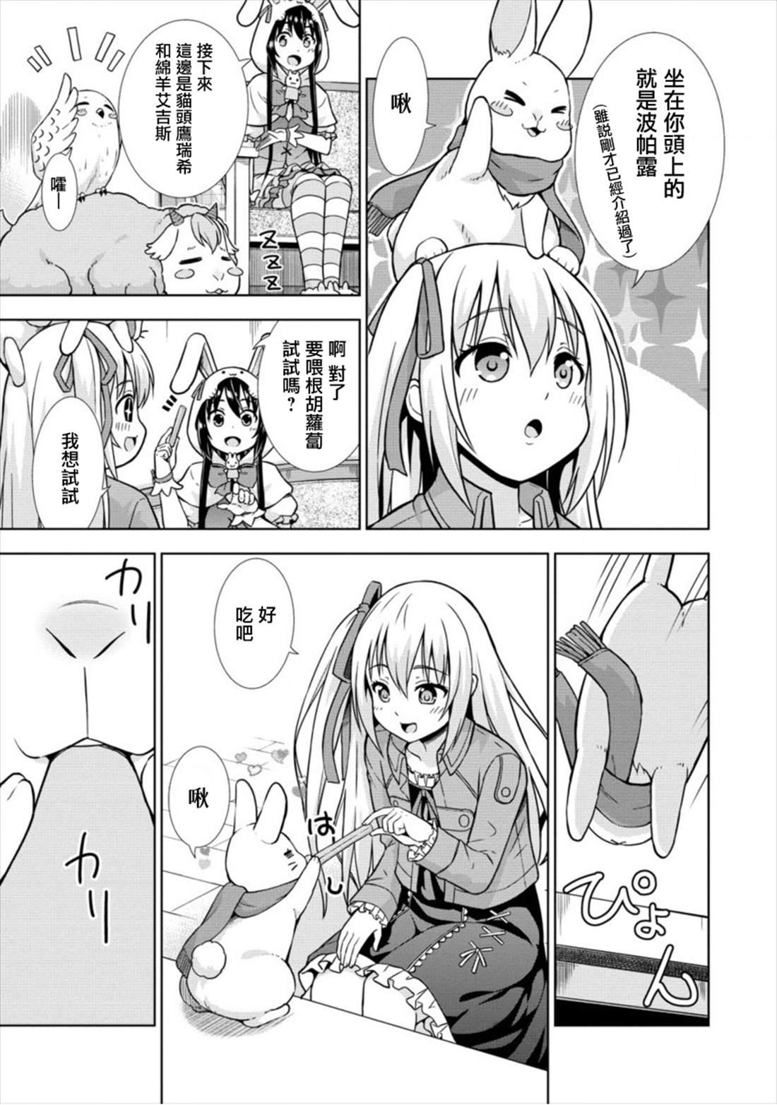 《在VRMMO中当起了召唤士》第15话 第13页