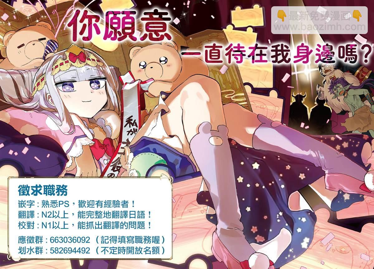 《在VRMMO中当起了召唤士》第14话 第25页