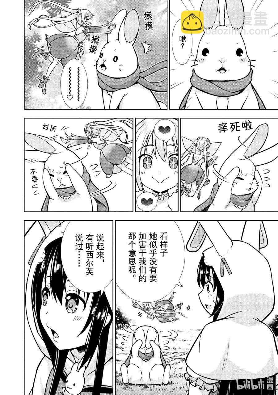 《在VRMMO中当起了召唤士》16 召唤士受到邀请！ 第12页