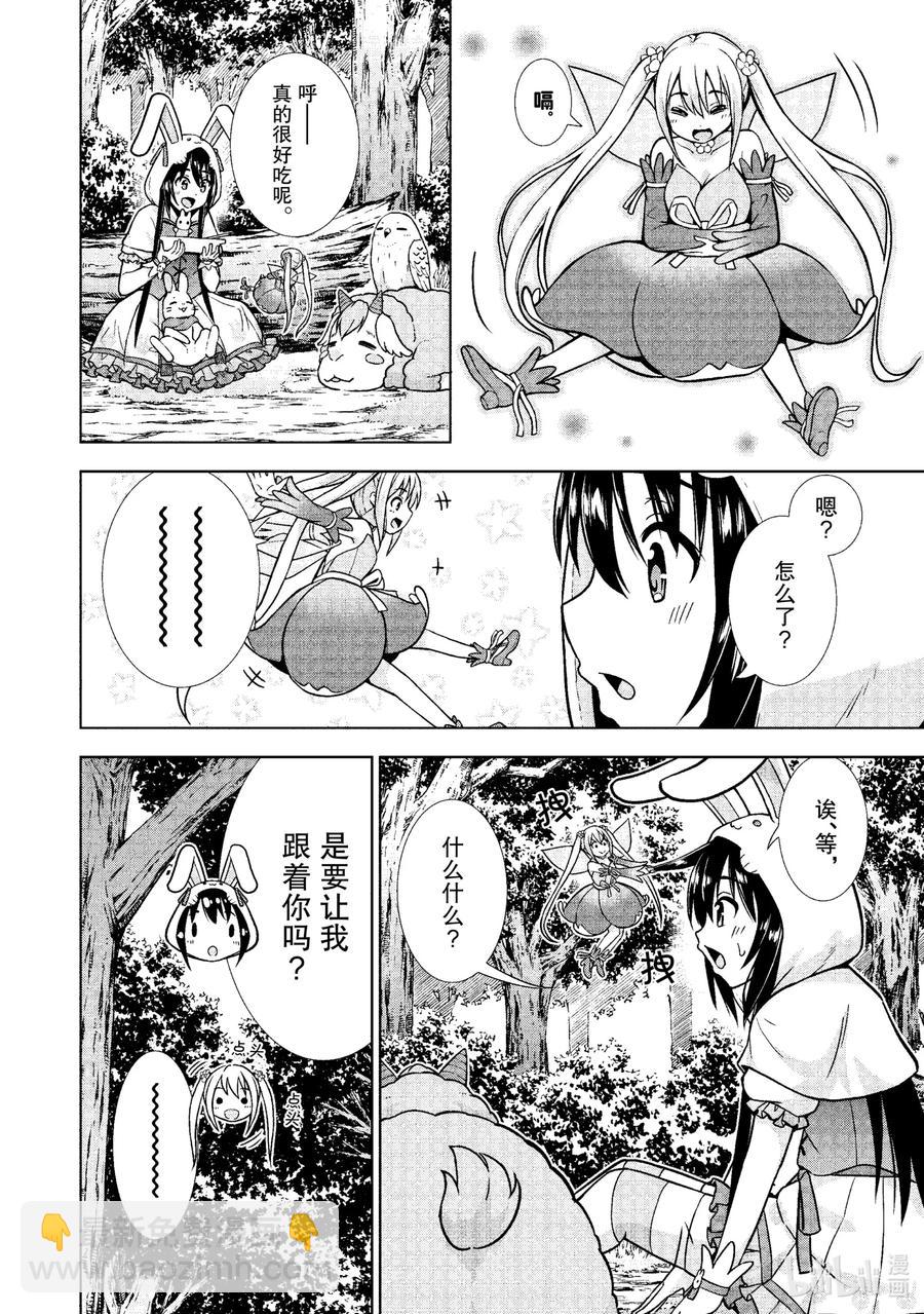 《在VRMMO中当起了召唤士》16 召唤士受到邀请！ 第16页