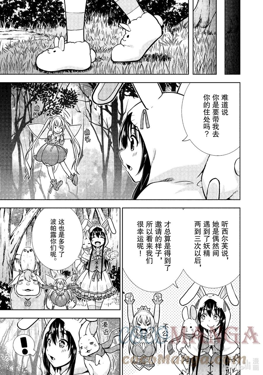 《在VRMMO中当起了召唤士》16 召唤士受到邀请！ 第17页