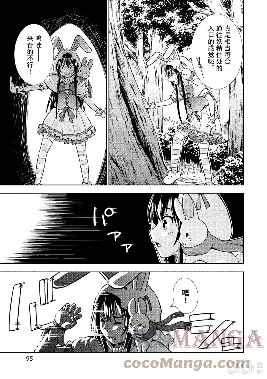 《在VRMMO中当起了召唤士》16 召唤士受到邀请！ 第19页