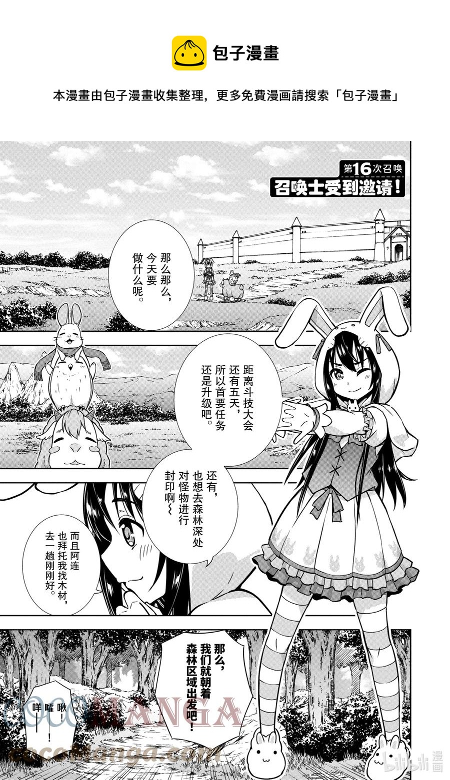 《在VRMMO中当起了召唤士》16 召唤士受到邀请！ 第1页