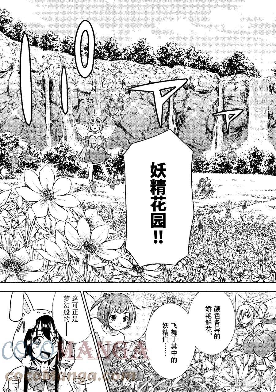 《在VRMMO中当起了召唤士》16 召唤士受到邀请！ 第21页
