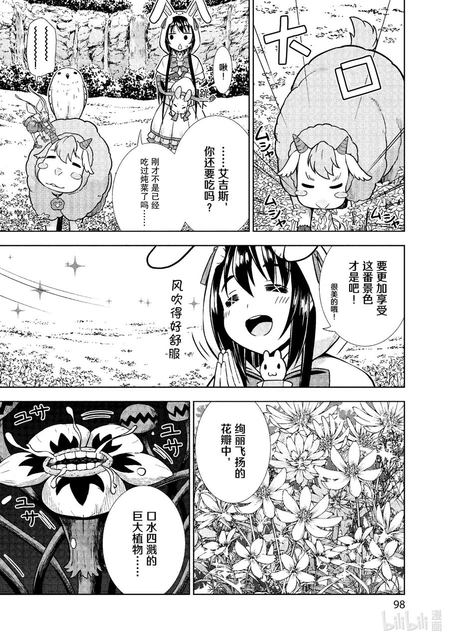 《在VRMMO中当起了召唤士》16 召唤士受到邀请！ 第22页