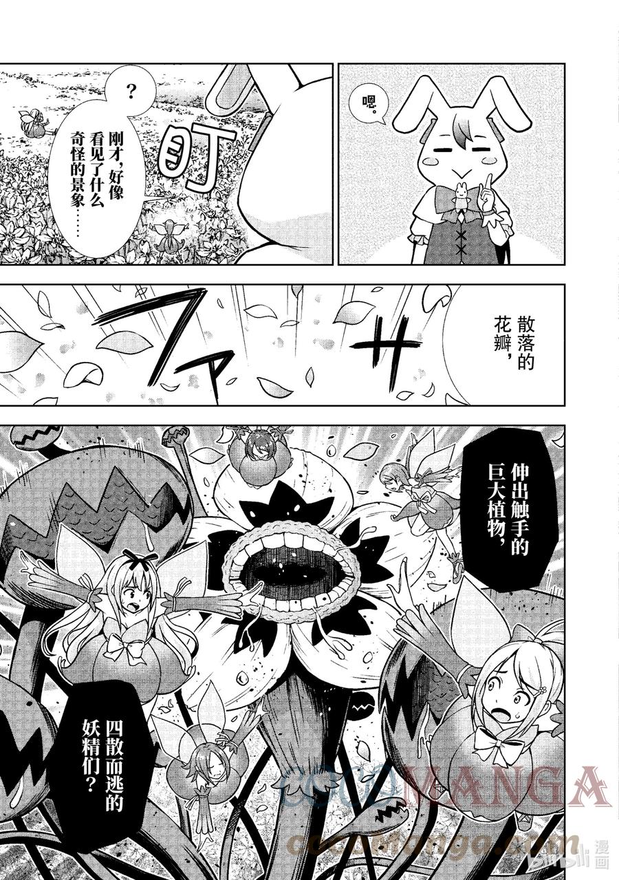 《在VRMMO中当起了召唤士》16 召唤士受到邀请！ 第23页