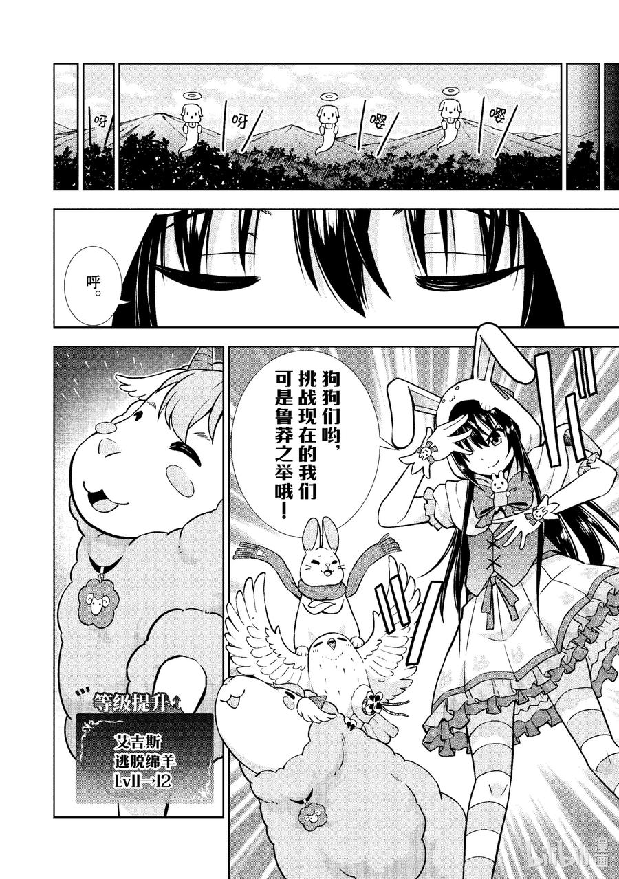 《在VRMMO中当起了召唤士》16 召唤士受到邀请！ 第2页
