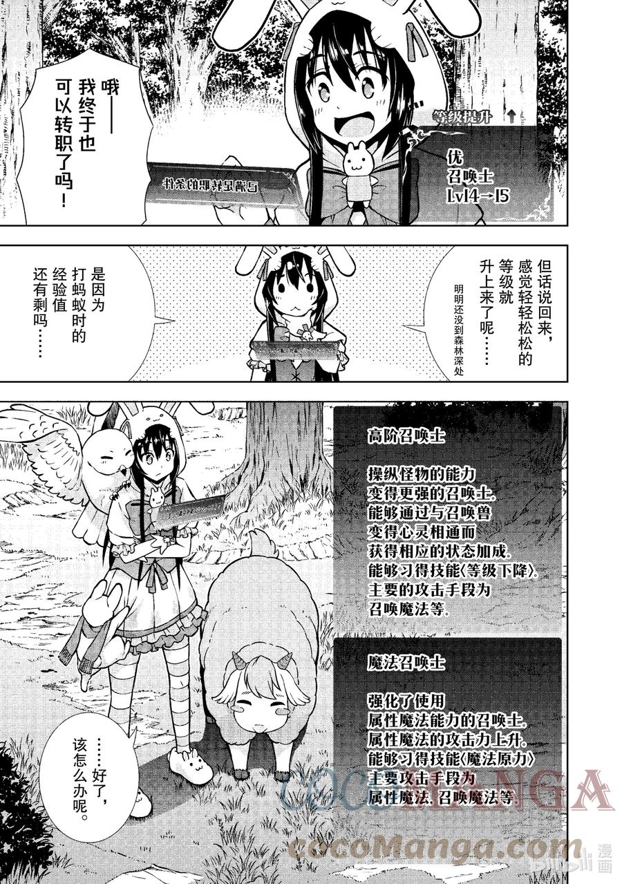 《在VRMMO中当起了召唤士》16 召唤士受到邀请！ 第3页