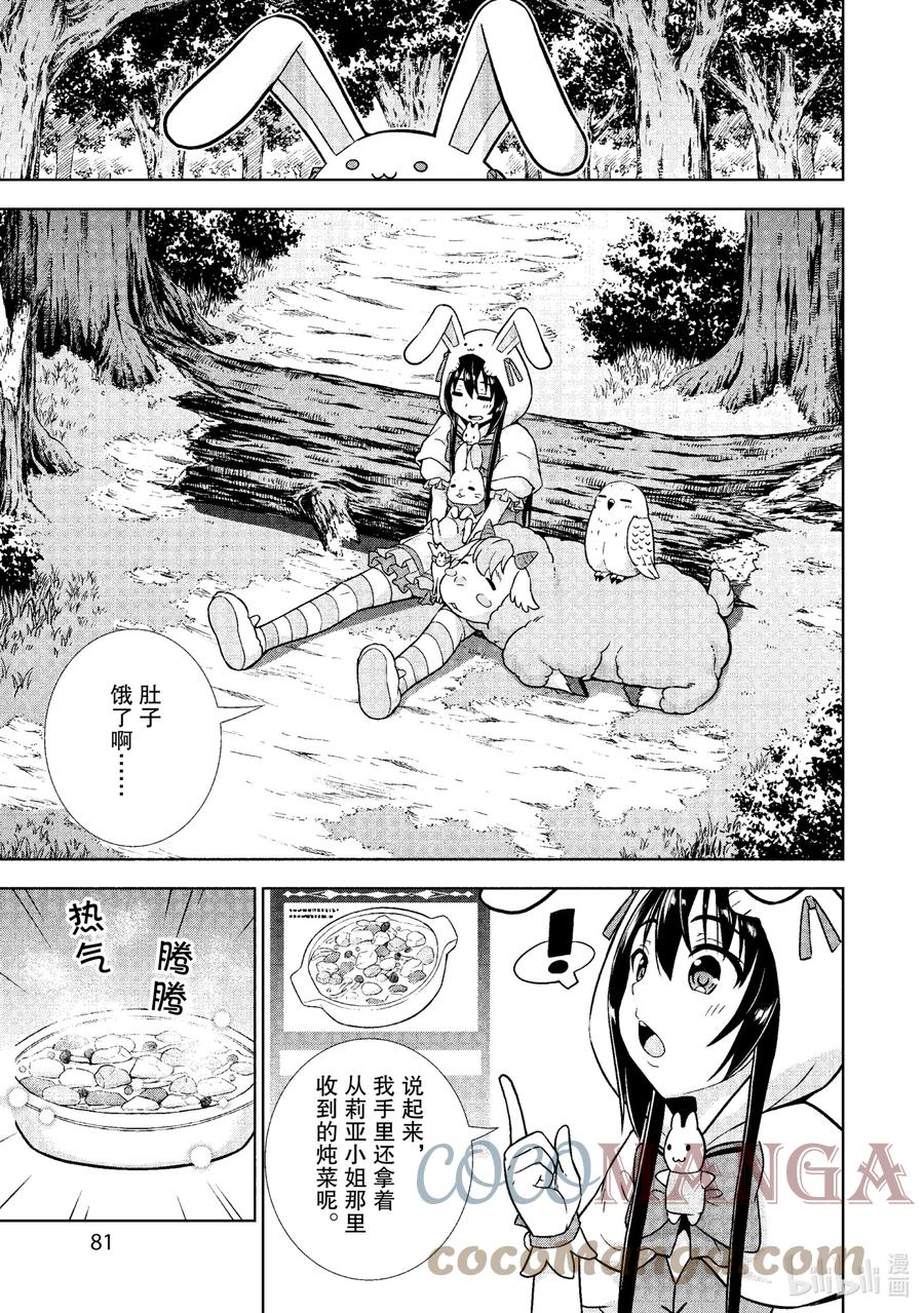 《在VRMMO中当起了召唤士》16 召唤士受到邀请！ 第5页