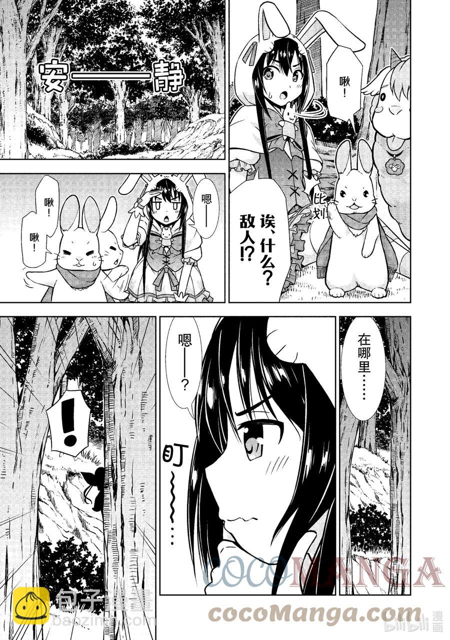 《在VRMMO中当起了召唤士》16 召唤士受到邀请！ 第9页