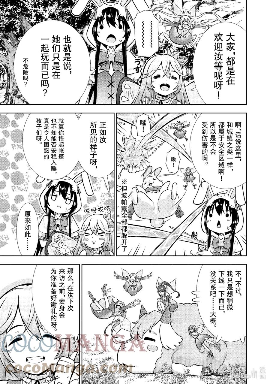 《在VRMMO中当起了召唤士》18 召唤士被压制了！ 第11页
