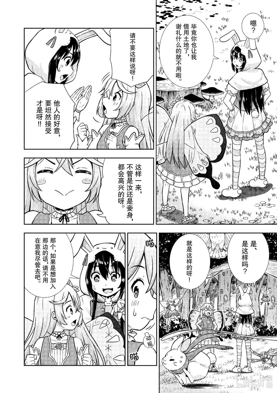 《在VRMMO中当起了召唤士》18 召唤士被压制了！ 第12页