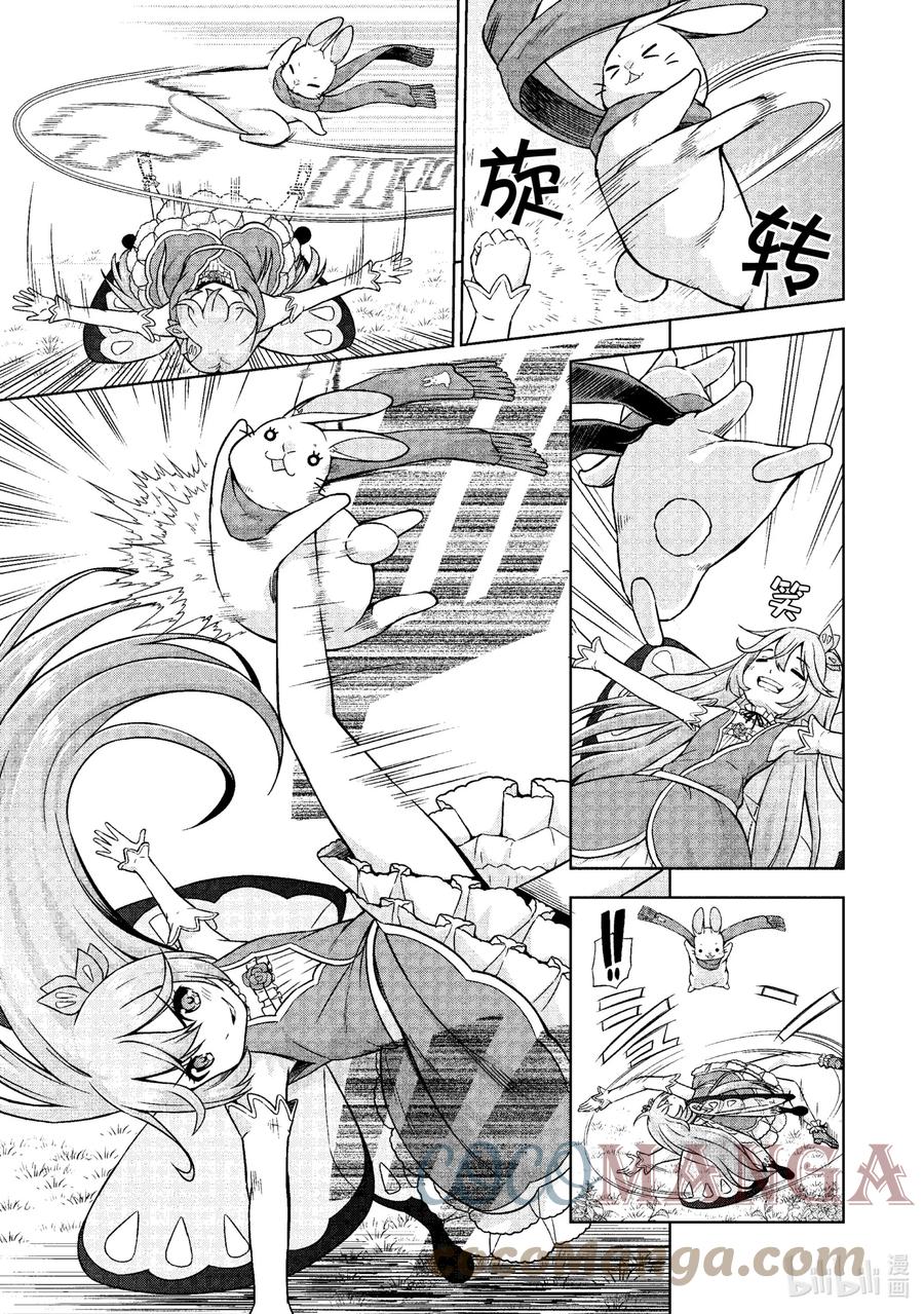 《在VRMMO中当起了召唤士》18 召唤士被压制了！ 第15页