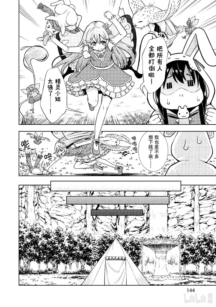 《在VRMMO中当起了召唤士》18 召唤士被压制了！ 第16页