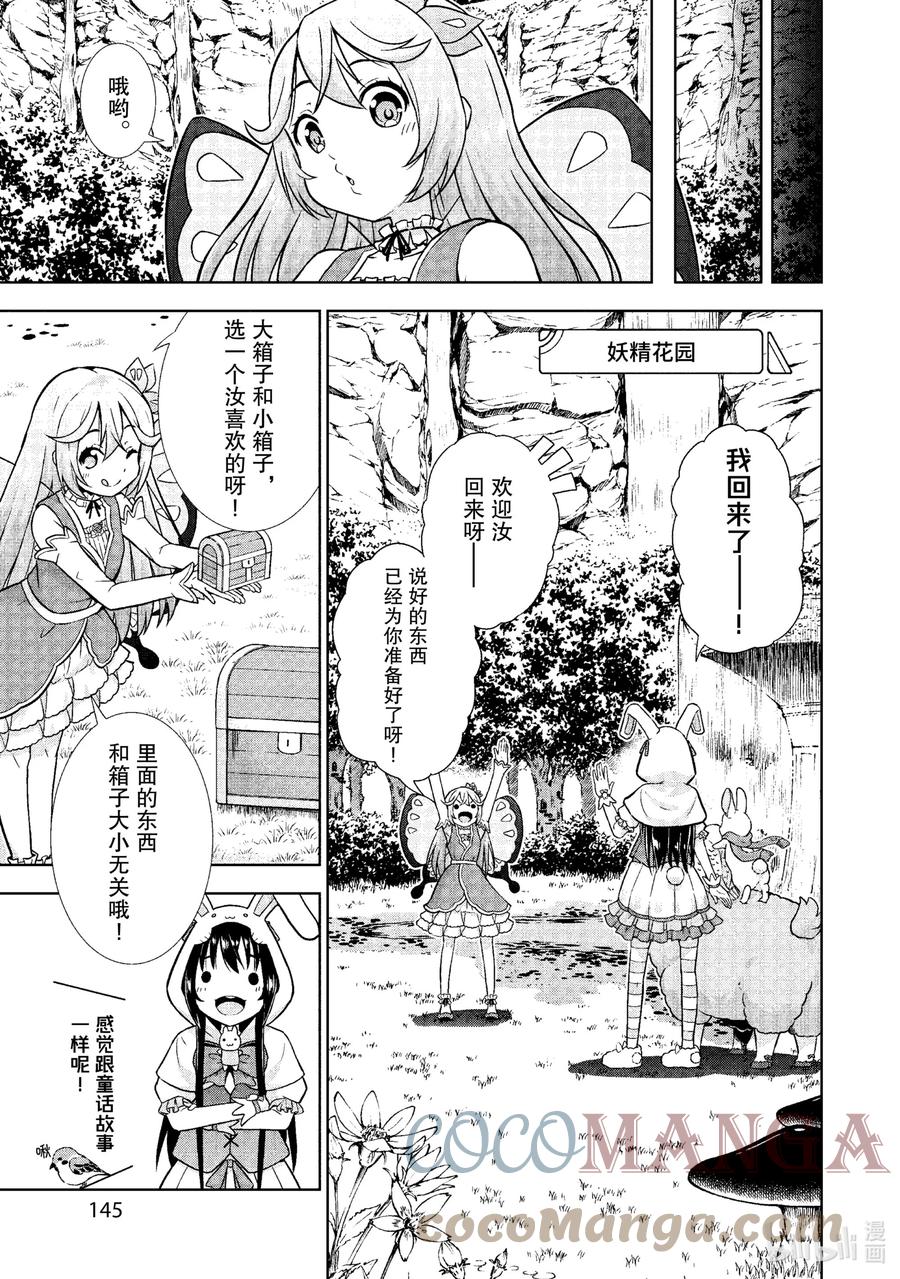 《在VRMMO中当起了召唤士》18 召唤士被压制了！ 第17页