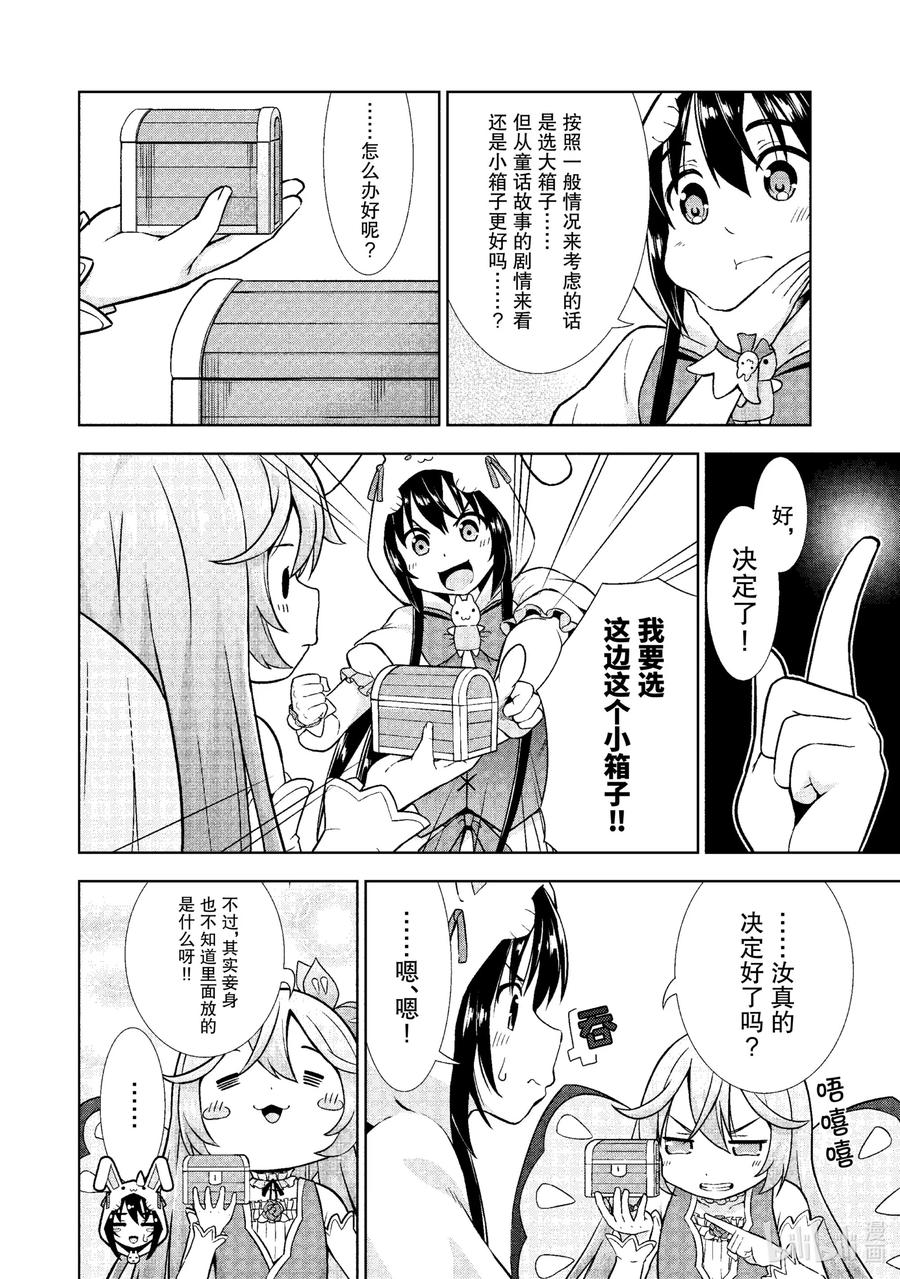 《在VRMMO中当起了召唤士》18 召唤士被压制了！ 第18页