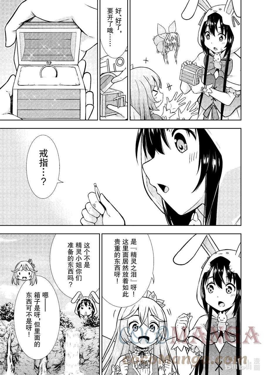 《在VRMMO中当起了召唤士》18 召唤士被压制了！ 第19页