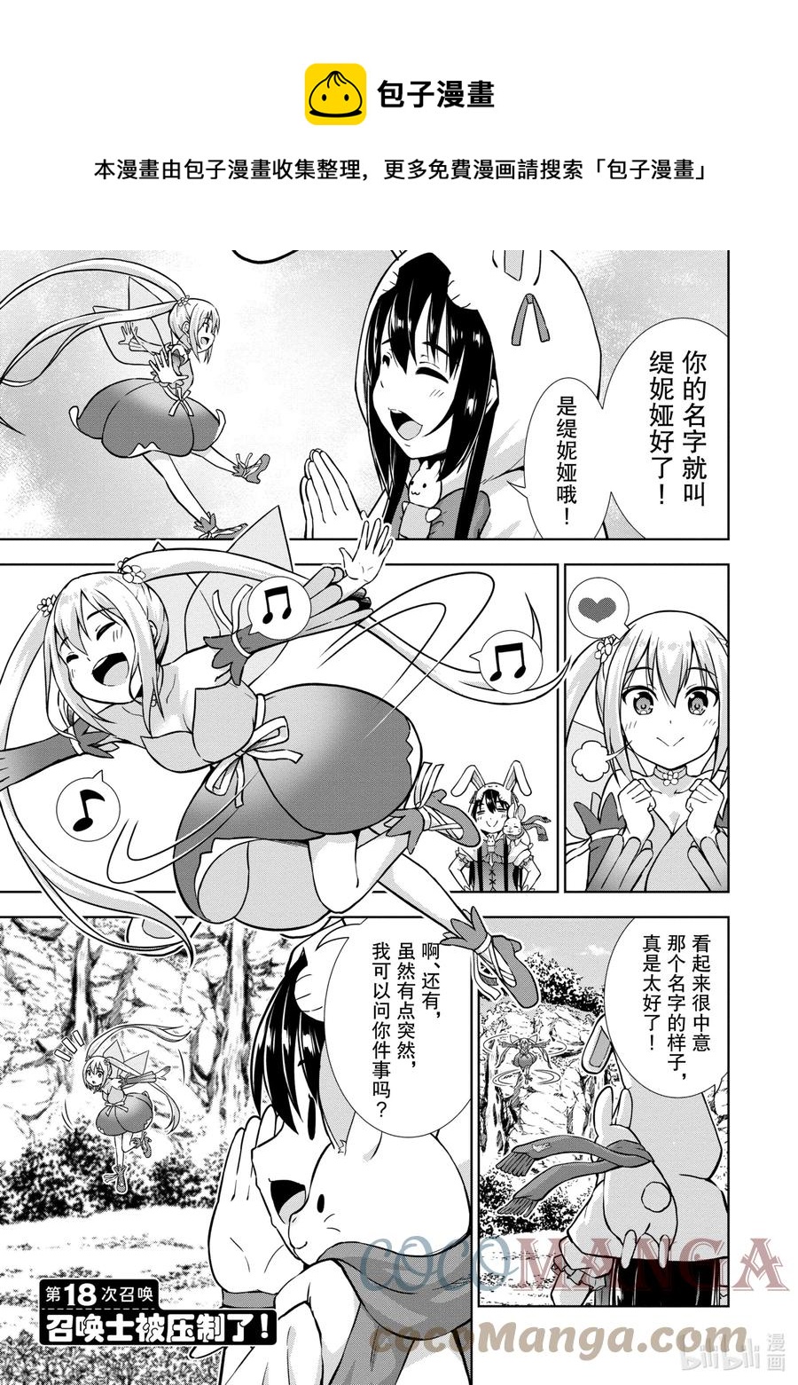 《在VRMMO中当起了召唤士》18 召唤士被压制了！ 第1页