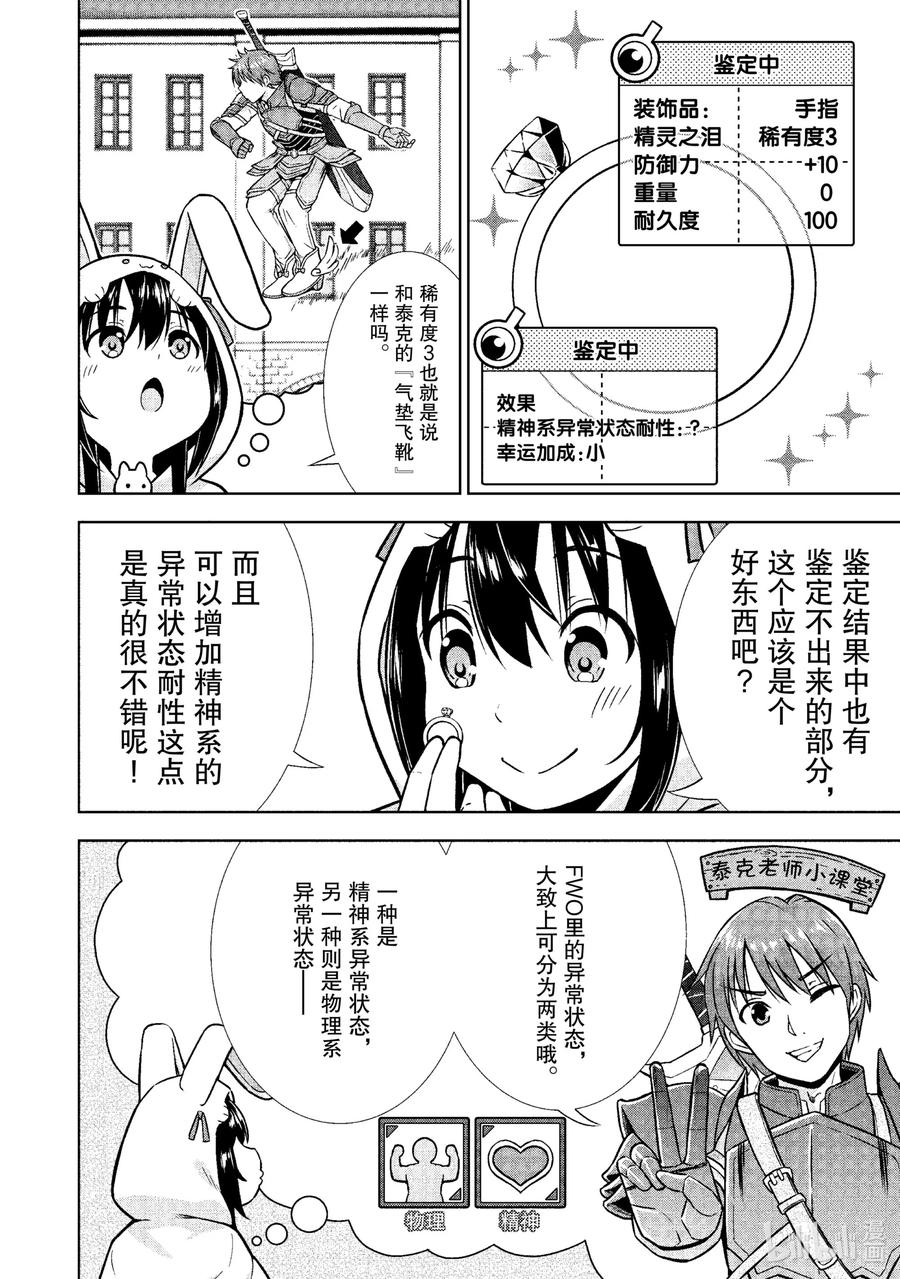 《在VRMMO中当起了召唤士》18 召唤士被压制了！ 第20页