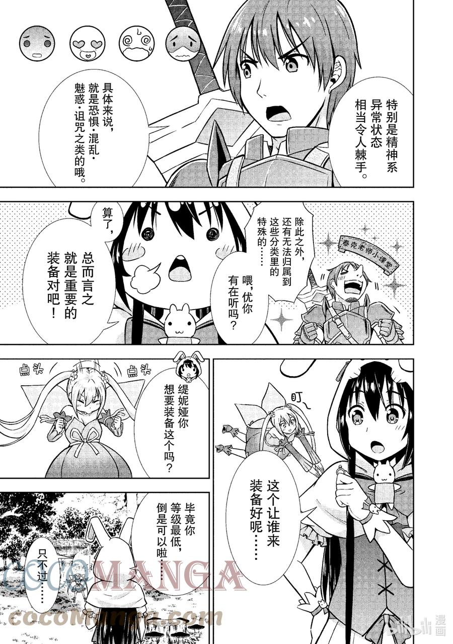 《在VRMMO中当起了召唤士》18 召唤士被压制了！ 第21页