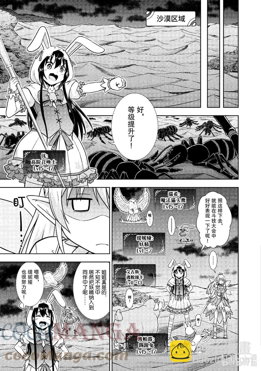 《在VRMMO中当起了召唤士》18 召唤士被压制了！ 第25页