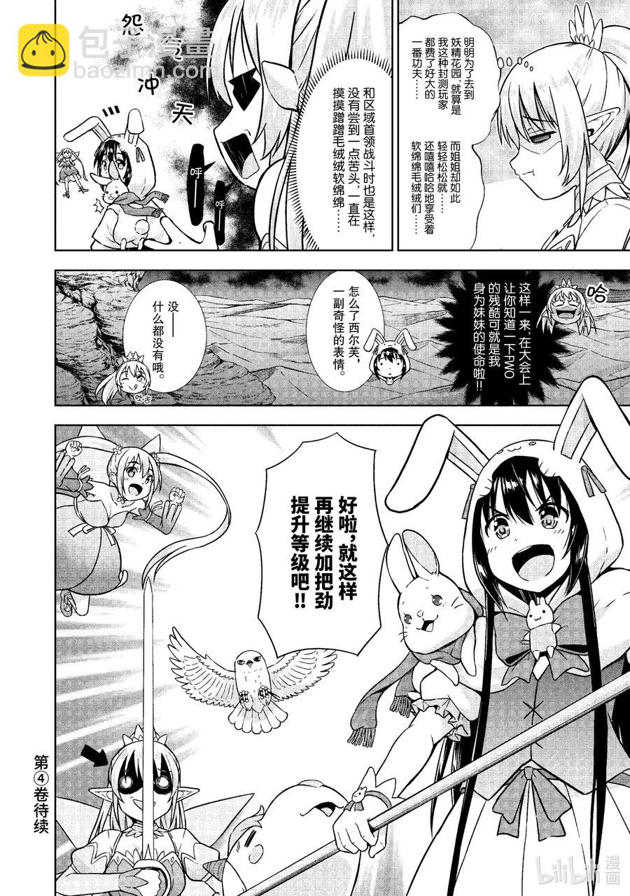 《在VRMMO中当起了召唤士》18 召唤士被压制了！ 第26页