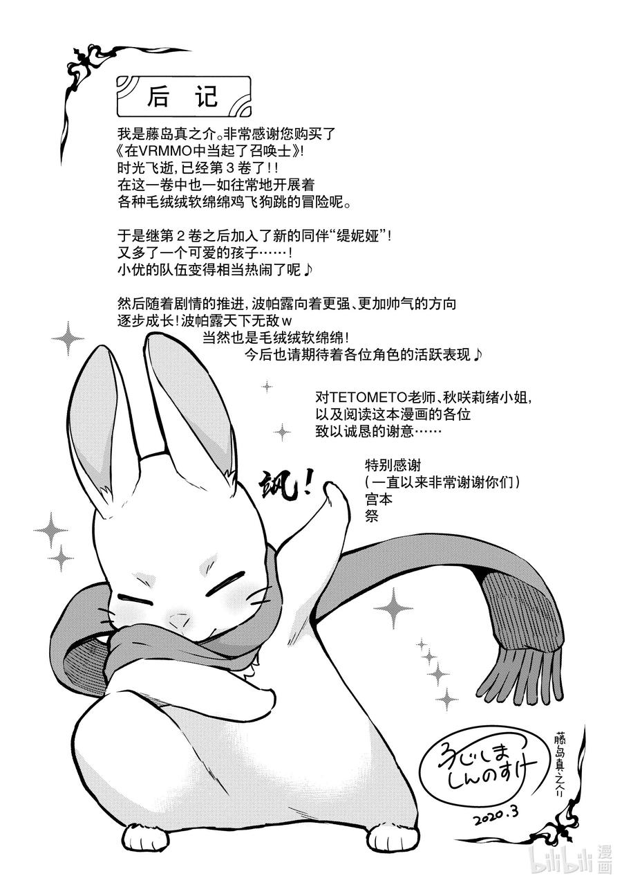《在VRMMO中当起了召唤士》18 召唤士被压制了！ 第28页