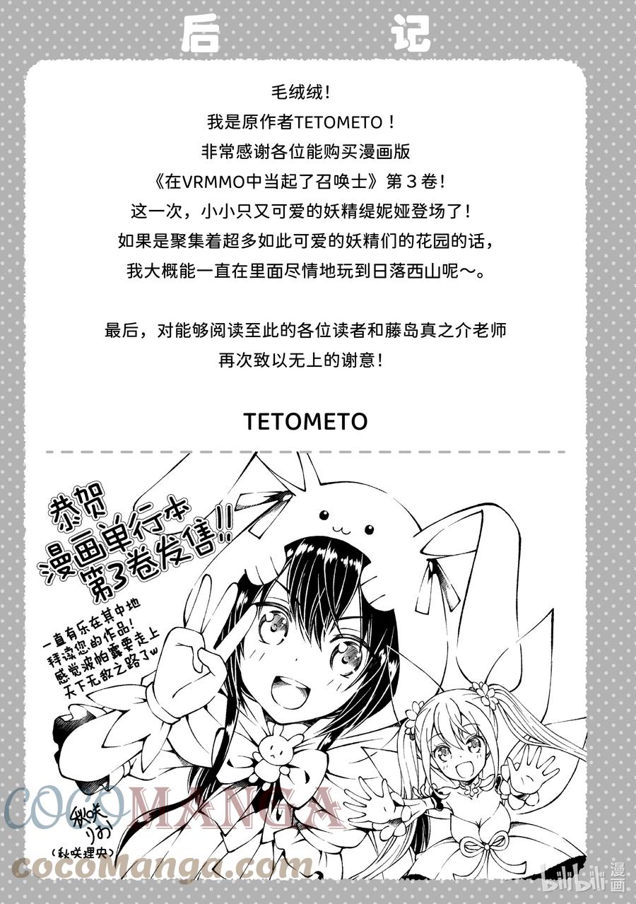 《在VRMMO中当起了召唤士》18 召唤士被压制了！ 第29页