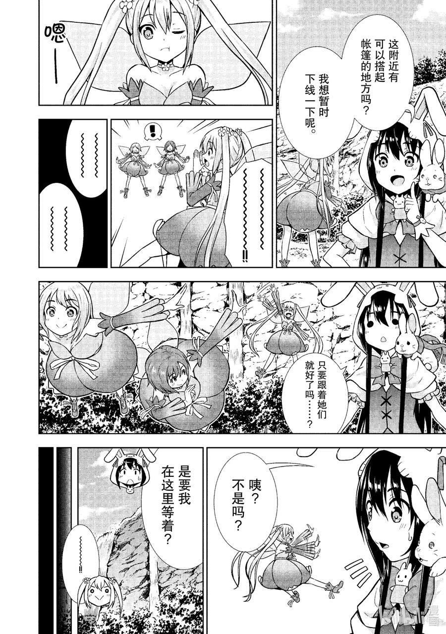 《在VRMMO中当起了召唤士》18 召唤士被压制了！ 第2页