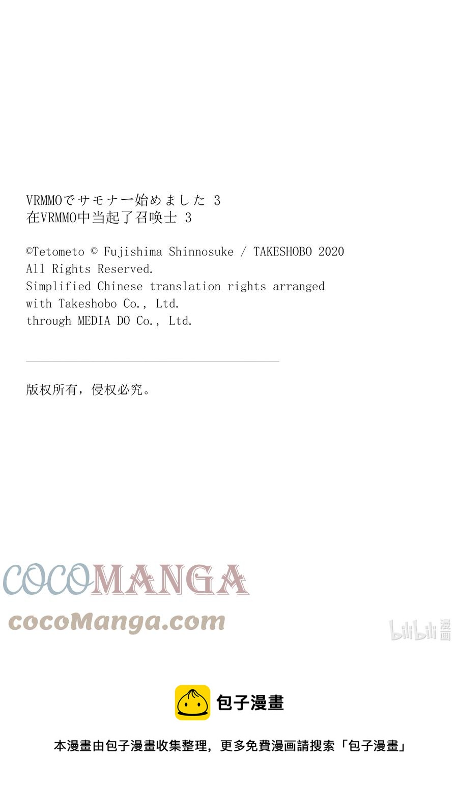 《在VRMMO中当起了召唤士》18 召唤士被压制了！ 第31页