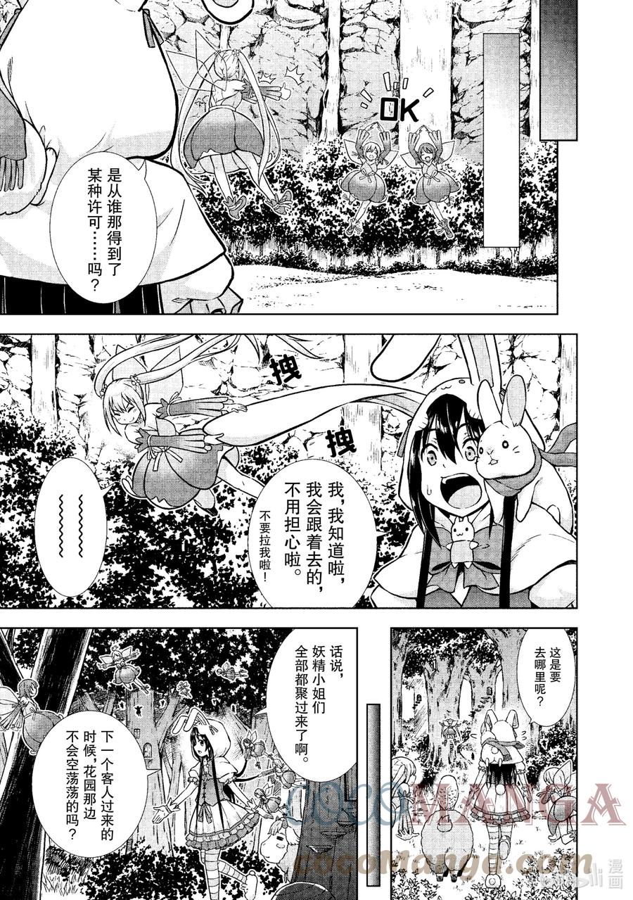 《在VRMMO中当起了召唤士》18 召唤士被压制了！ 第3页