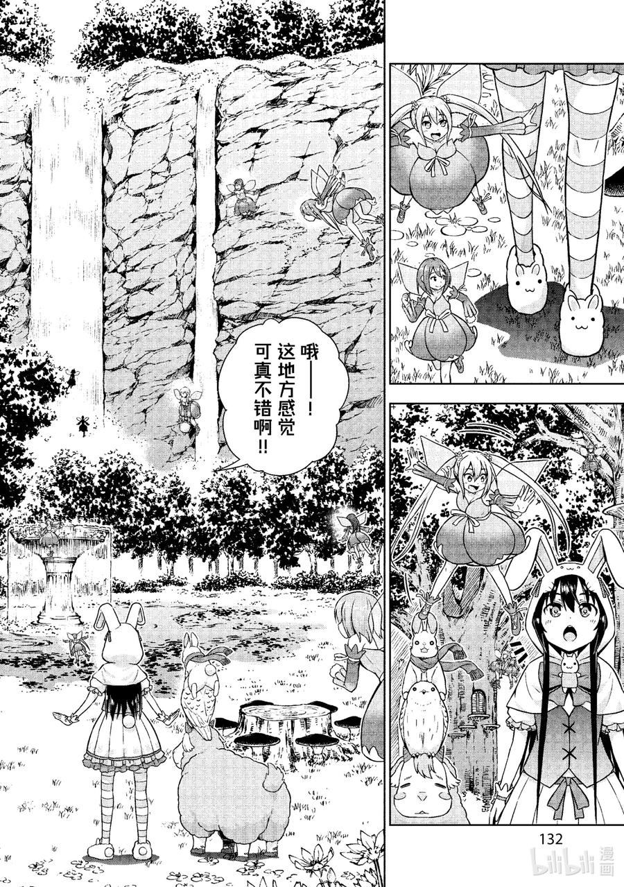 《在VRMMO中当起了召唤士》18 召唤士被压制了！ 第4页
