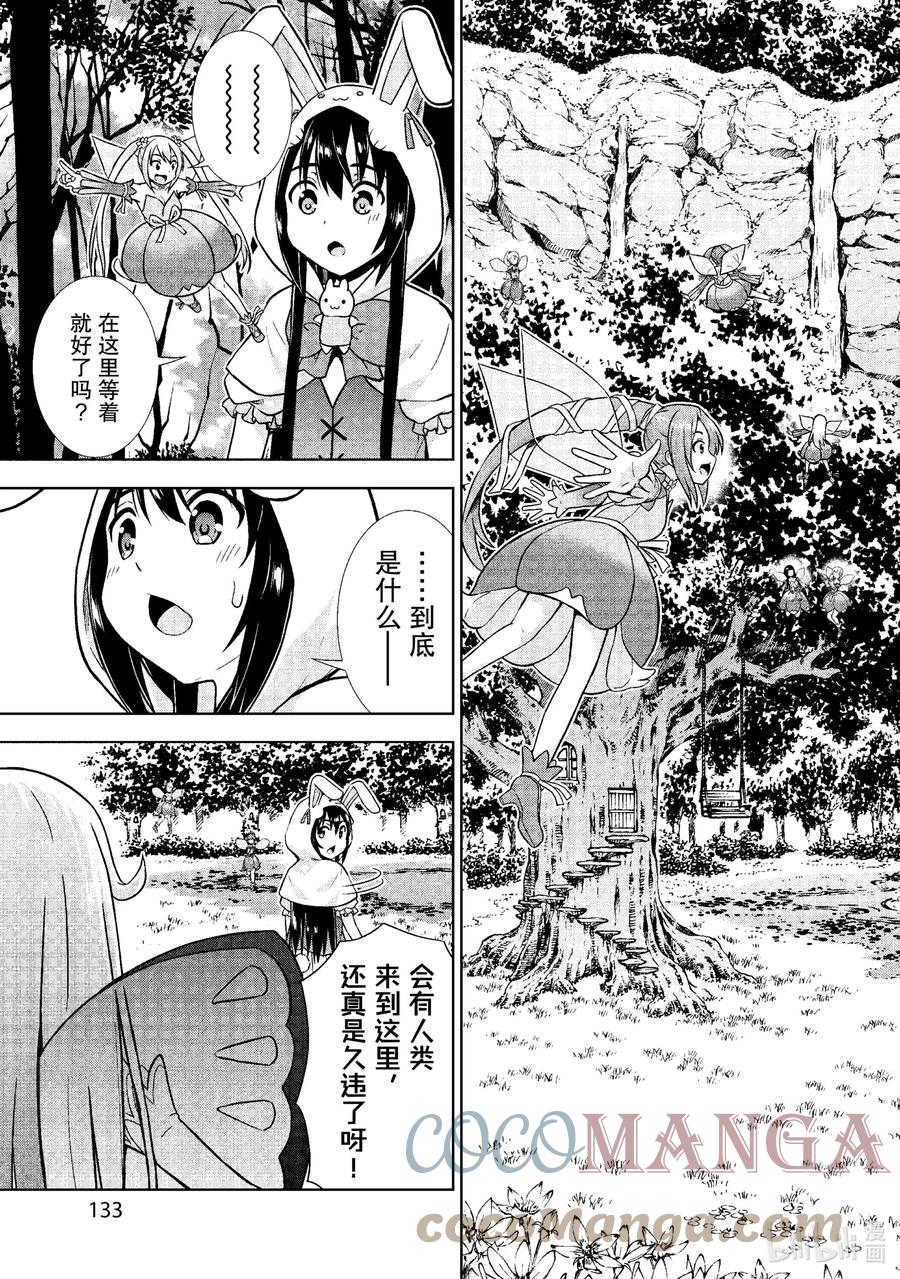 《在VRMMO中当起了召唤士》18 召唤士被压制了！ 第5页