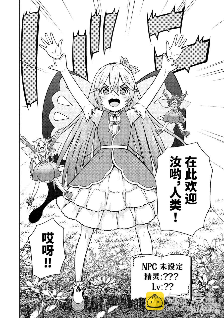 《在VRMMO中当起了召唤士》18 召唤士被压制了！ 第6页