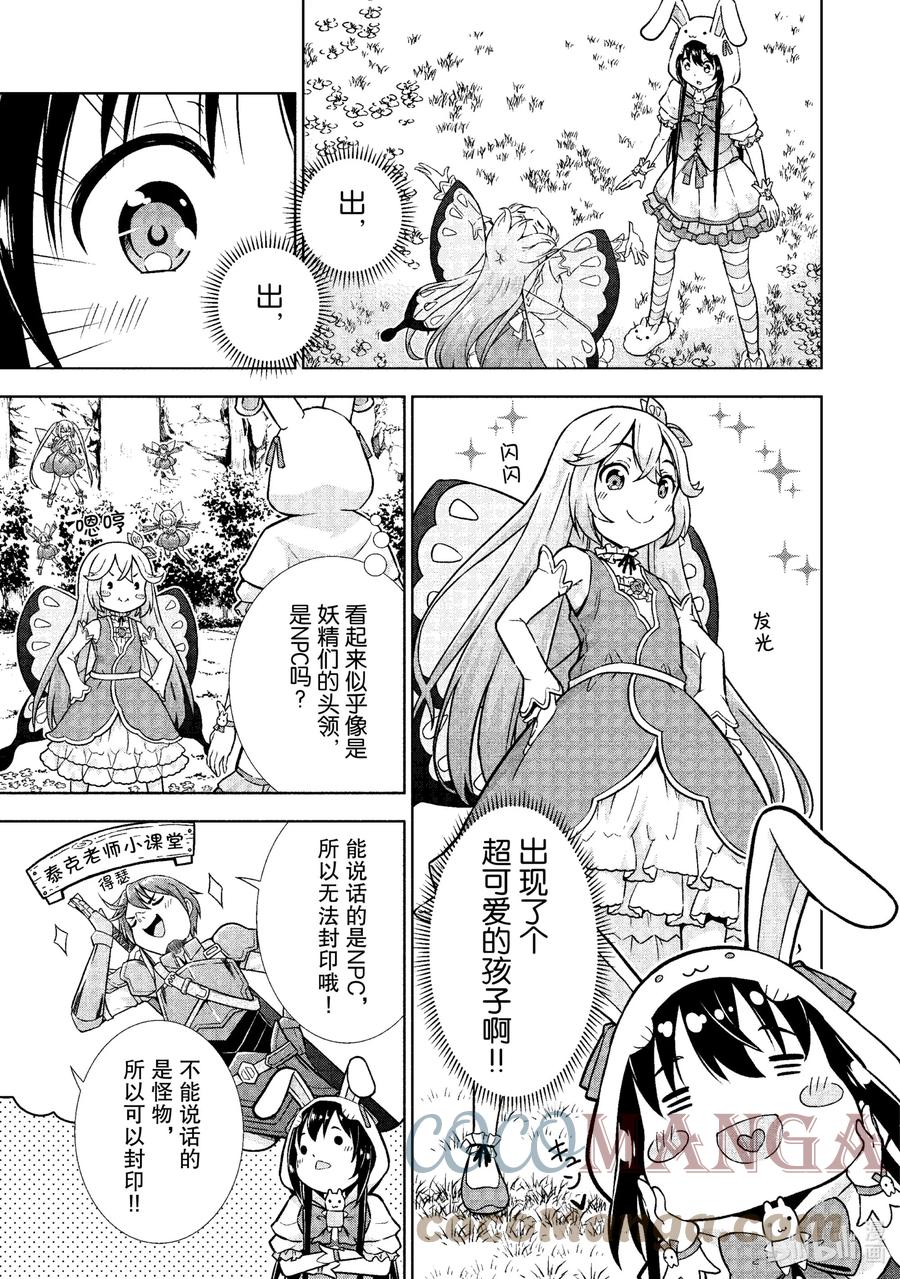 《在VRMMO中当起了召唤士》18 召唤士被压制了！ 第7页