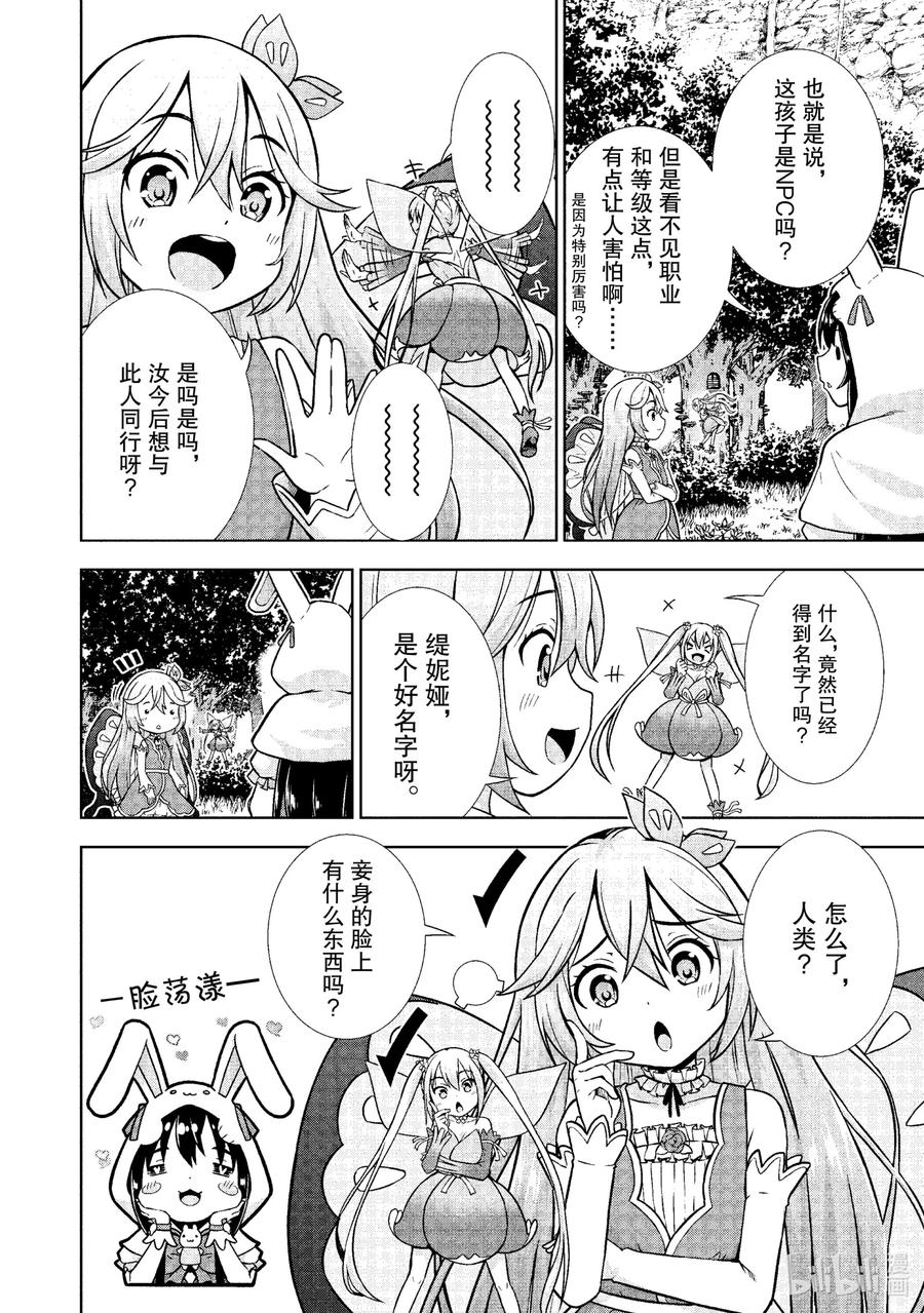 《在VRMMO中当起了召唤士》18 召唤士被压制了！ 第8页