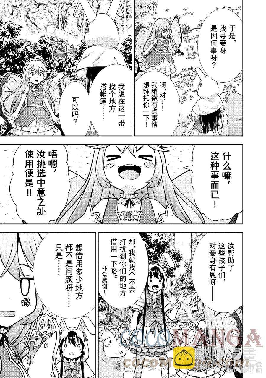 《在VRMMO中当起了召唤士》18 召唤士被压制了！ 第9页
