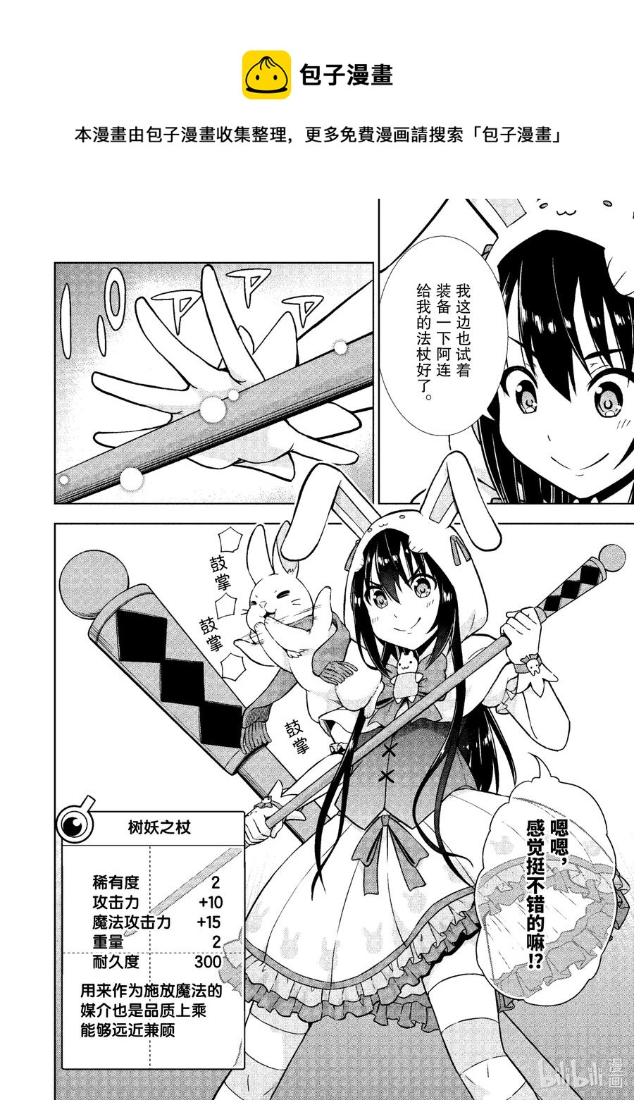 《在VRMMO中当起了召唤士》20 召唤士交纳素材！ 第12页
