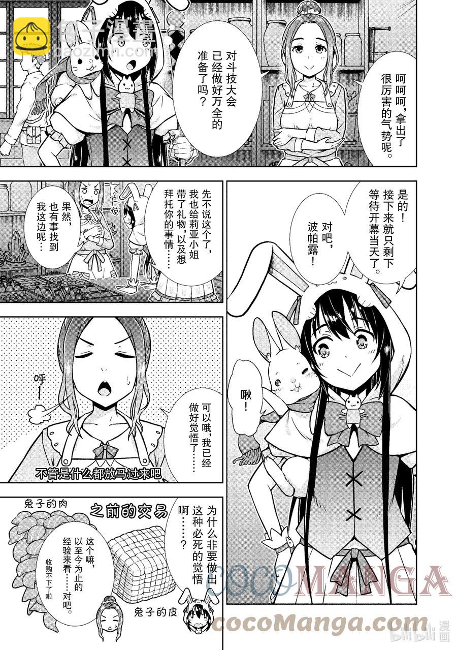 《在VRMMO中当起了召唤士》20 召唤士交纳素材！ 第13页