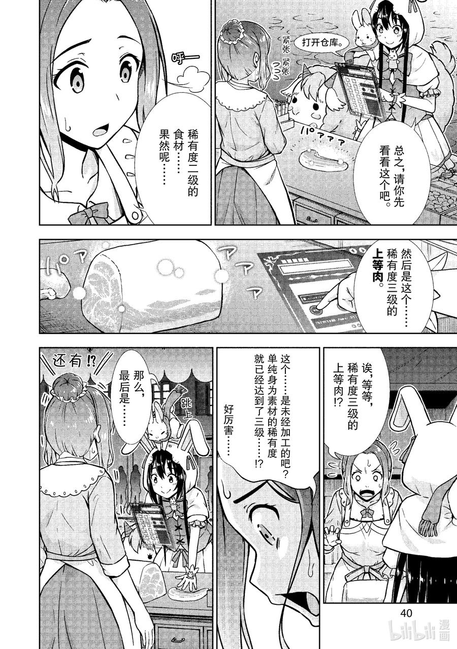 《在VRMMO中当起了召唤士》20 召唤士交纳素材！ 第14页