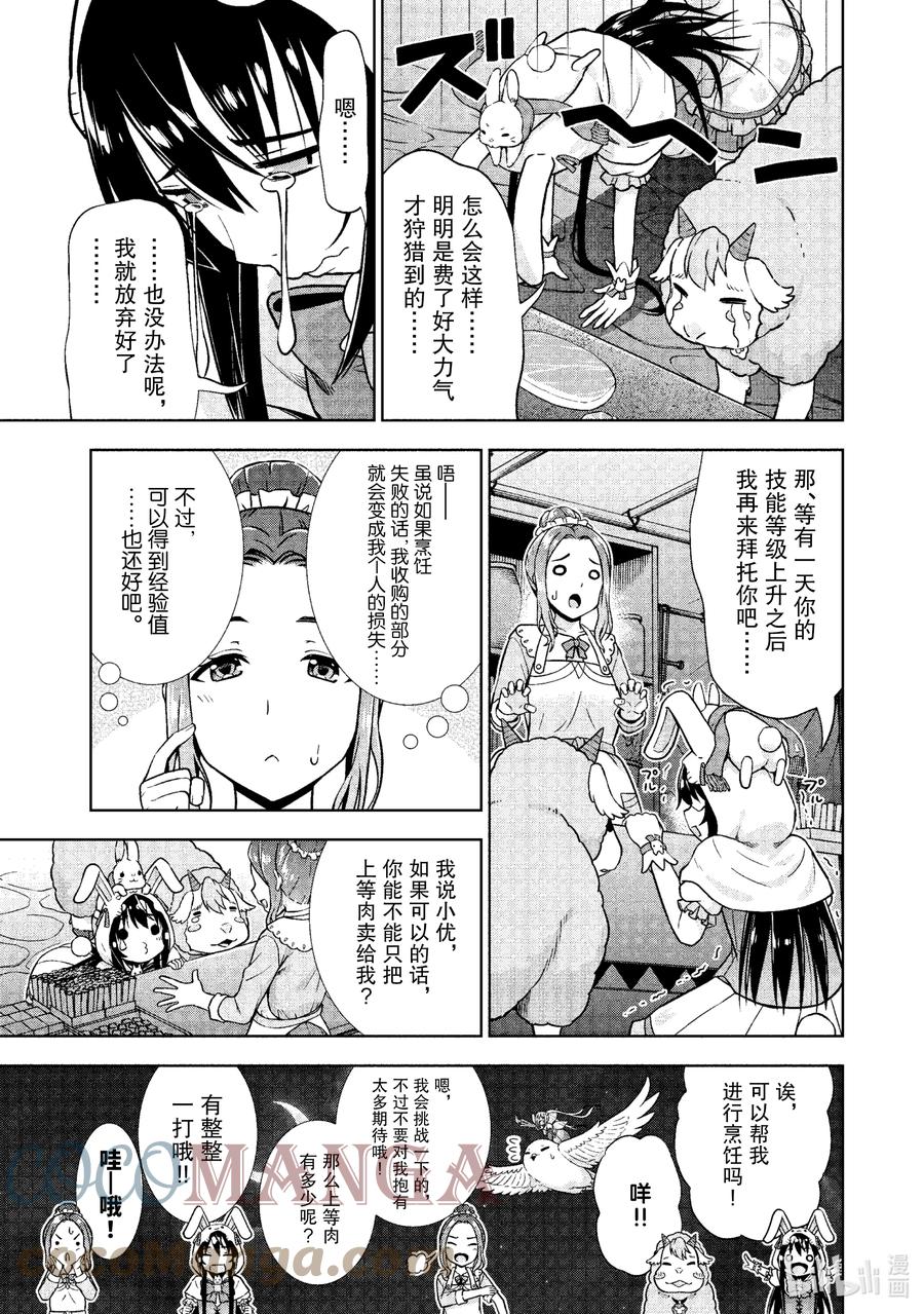 《在VRMMO中当起了召唤士》20 召唤士交纳素材！ 第17页