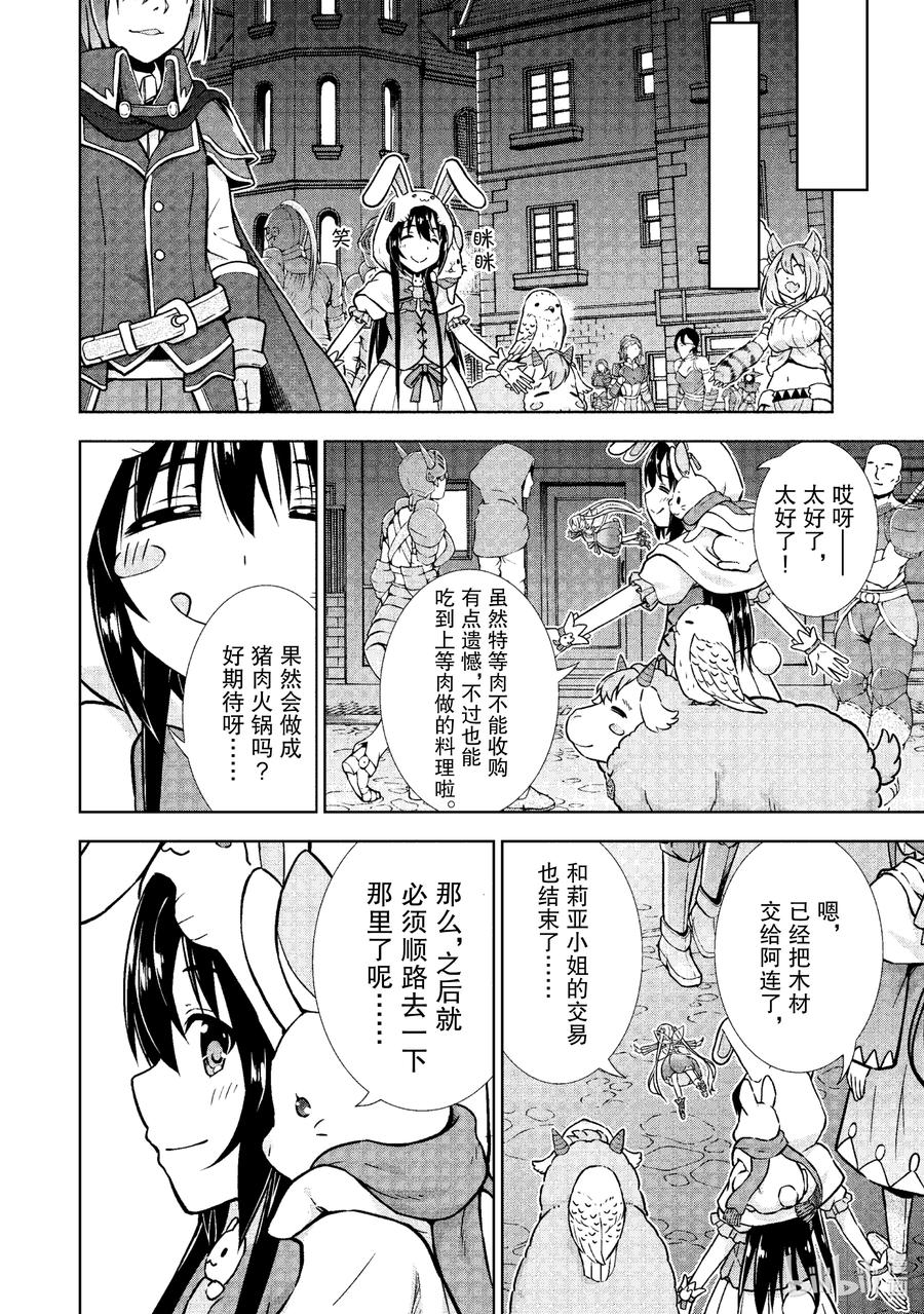 《在VRMMO中当起了召唤士》20 召唤士交纳素材！ 第18页