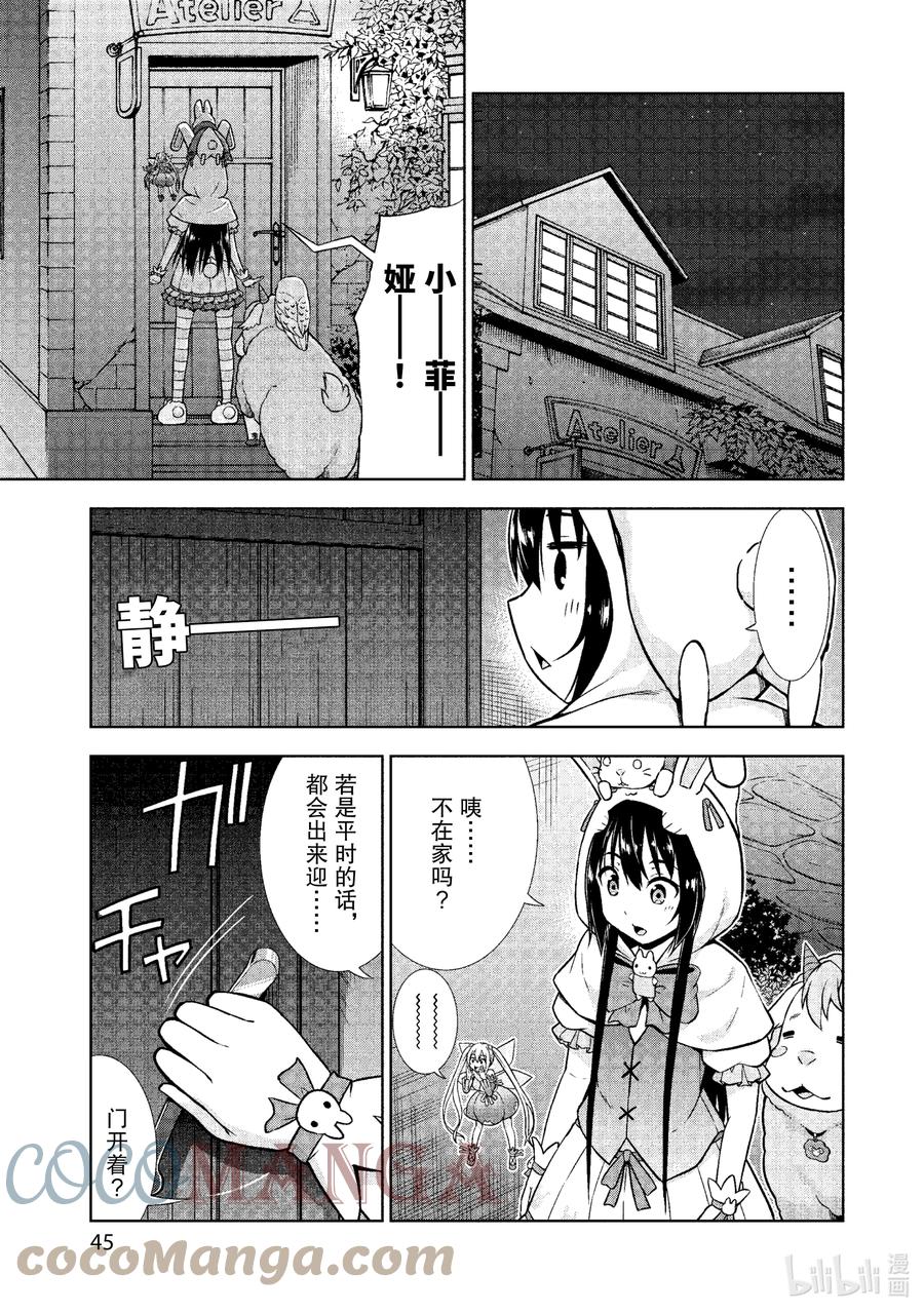 《在VRMMO中当起了召唤士》20 召唤士交纳素材！ 第19页