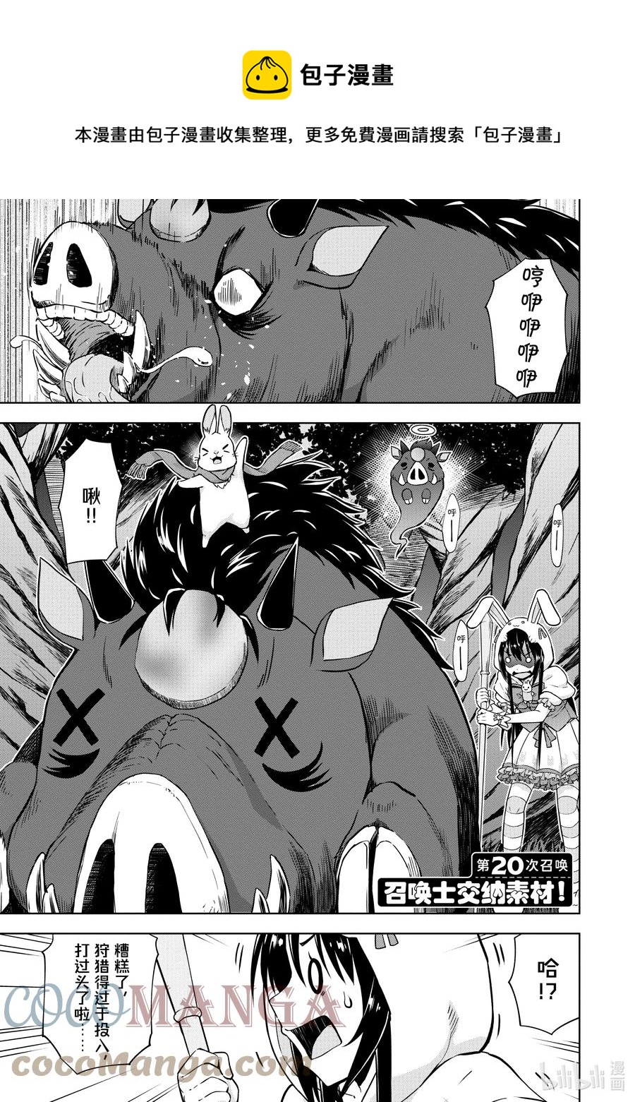 《在VRMMO中当起了召唤士》20 召唤士交纳素材！ 第1页