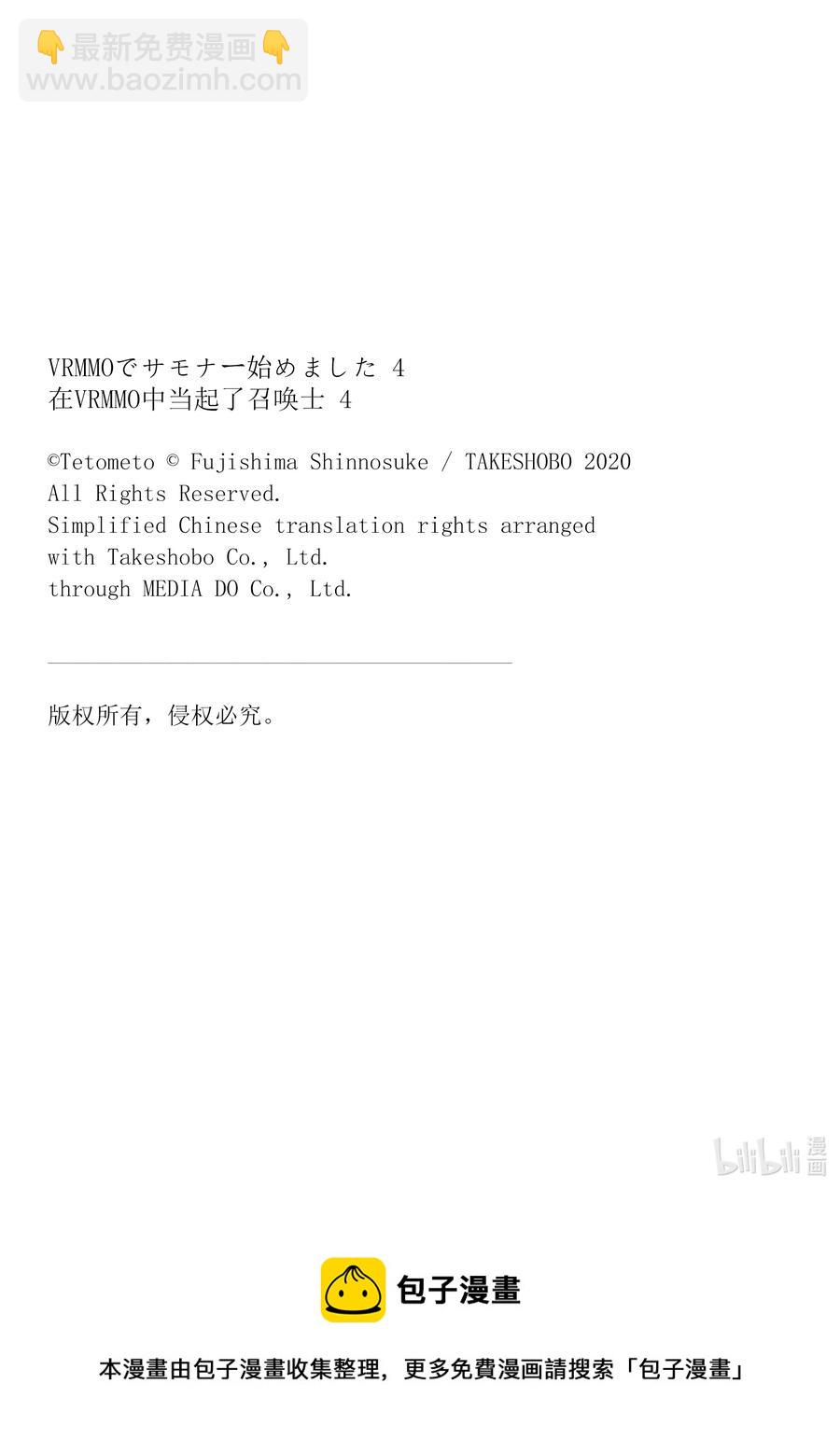 《在VRMMO中当起了召唤士》20 召唤士交纳素材！ 第24页